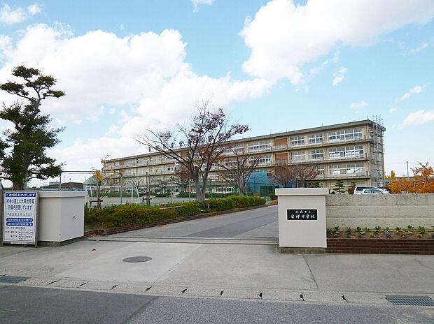 安城市立安祥中学校（約1,200m）
