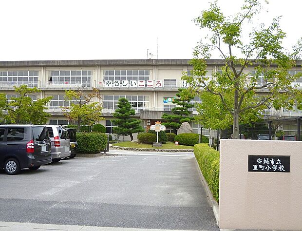 安城市立里町小学校（約240m）