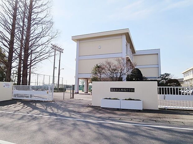 碧南市立西端中学校（約1,100m）