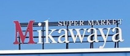 Mikawaya 西尾一色店 950ｍ