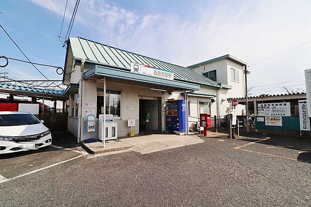 吉良吉田駅(約3,130m)