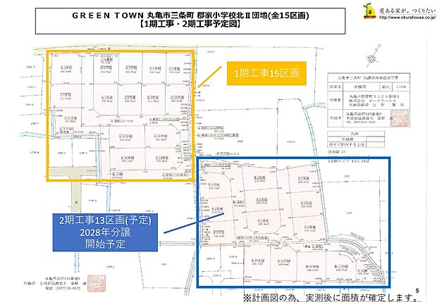 【GREEN TOWN丸亀市三条町】郡家小学校北II団地