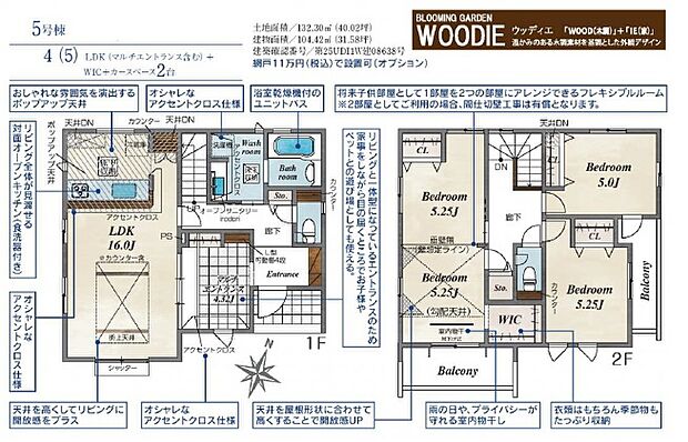 【4(5)LDK＋WIC】■建物：約31.58坪
■土地：約40.02坪