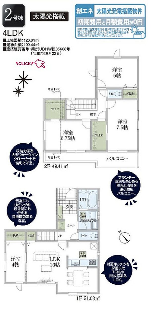 【4LDK】■土地：約36坪
■建物：約30坪