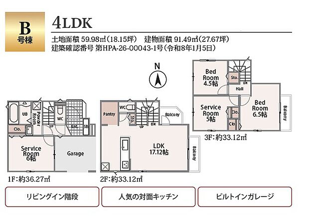 【4LDK】■土地：18.33坪
■建物：29.11坪