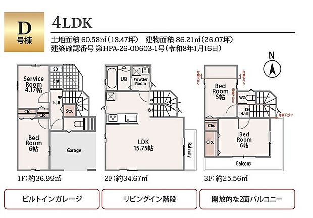【4LDK】■土地：18.47坪
■建物：26.07坪