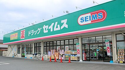 ドラッグセイムス 約130ｍ(徒歩2分)