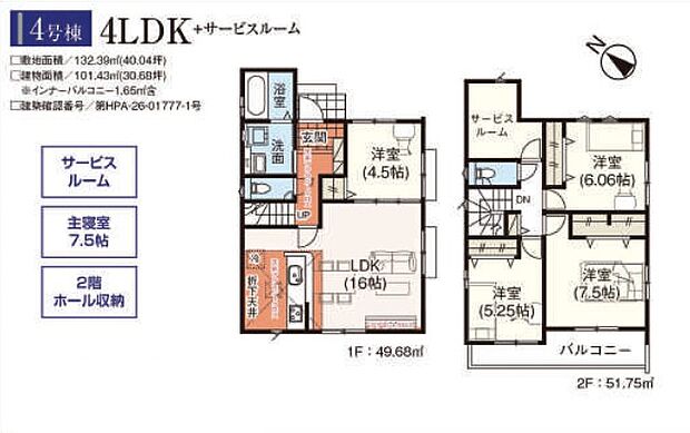 【4LDK】◆建物:約30.68坪
◆敷地:約39.34坪