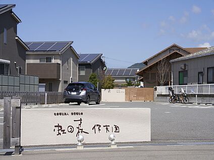 虹の森保育園 約210ｍ～240ｍ(約徒歩3分)