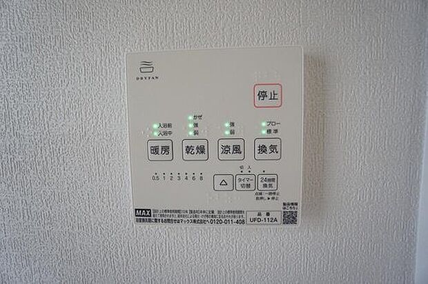 【浴室暖房乾燥機】雨の日の洗濯も安心できる浴室暖房乾燥機付き浴室。リモコンで操作もボタン1つで簡単。
浴室暖房乾燥機には、暖房、乾燥、涼風、換気の4つの機能が付いています。タイマー付きです。