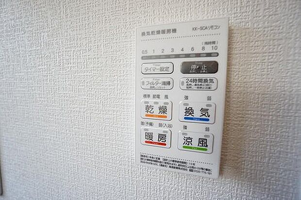 【浴室暖房乾燥機】雨の日の洗濯も安心できる浴室暖房乾燥機付き浴室。リモコンで操作もボタン1つで簡単。
浴室暖房乾燥機には、暖房、乾燥、涼風、換気の4つの機能が付いています。タイマー付きです。