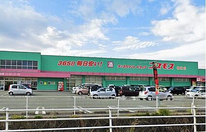 ディスカウントドラッグコスモス穂波店 328m