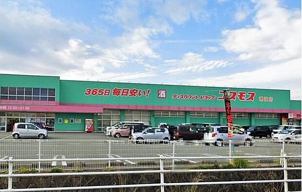 ディスカウントドラッグコスモス穂波店(約328m)