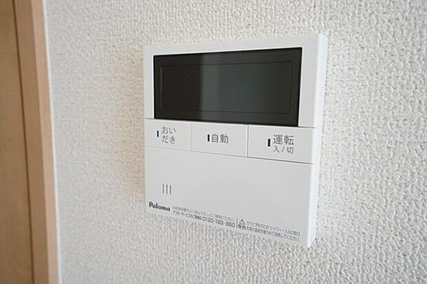 【湯機リモコン】同形状・同仕様写真。キッチン横からお湯張り、追い炊き、足し湯がボタン一つで楽々操作できる給湯機リモコンです^^忙しい夕飯の準備の時間帯に重宝しますね。