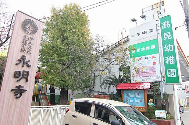 高見幼稚園（約450m）