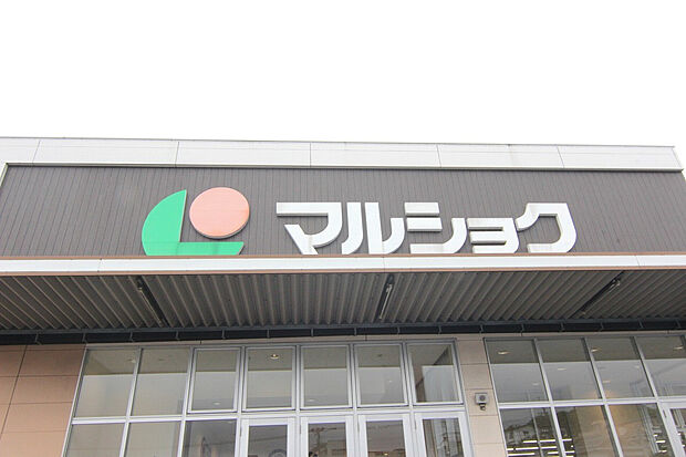 マルショク深町店（約1,300m）