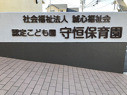 守恒保育園 1200m