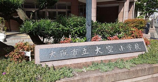 大空小学校（約1,000m・徒歩12分）