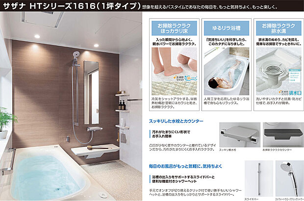 【【TOTO】システムバスルーム『サザナ』】・半身浴が楽しめるラウンドバス
・お手入れ便利なクリンフロア
・フロアが滑りにくい、冷たくなりにくい、ホッカラリ床
・高機能バスルーム