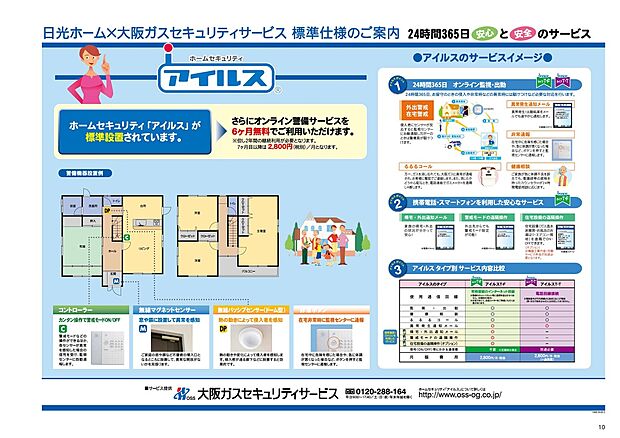 【ホームセキュリティ【アイルス】】オンライン警備システムサービス ◇
(1)24時間365日 オンライン監視・出勤
(2)携帯電話・スマートフォンを利用した安心サービス
◇ 長期の旅行や外出にも安心