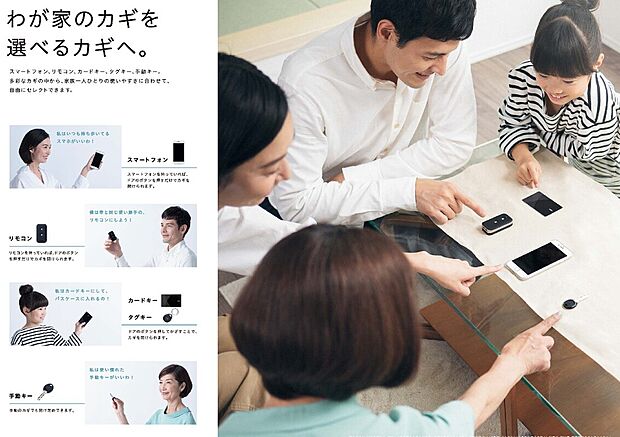 【玄関電子施錠【ファミロック】】我が家の鍵を選べる鍵へ。スマホ、リモコン、カードキー、タグキー、手動キーなど、家族一人ひとりに合わせたスタイルに。