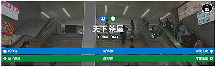 南海本線・天下茶屋駅 1200ｍ(徒歩15分)