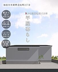 兵庫県加古川市別府町新野辺北町2丁目57番2