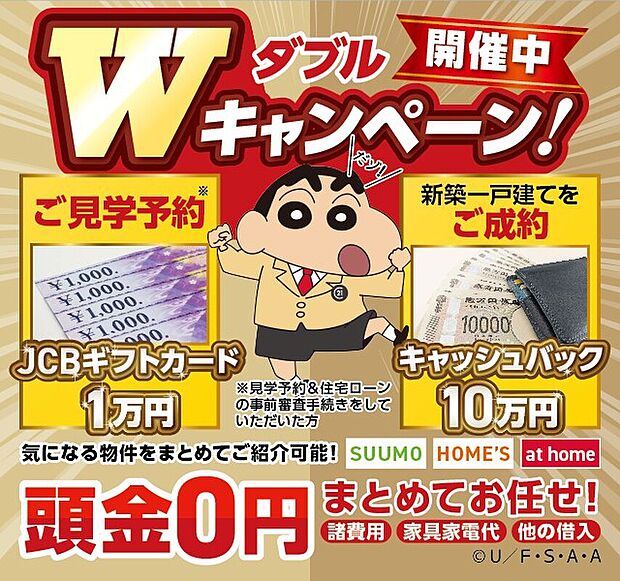◆住宅ローンに強い◆頭金0円・諸費用・引越費用・家具家電代・オートローンなど他のお借入も住宅ローンでまとめてお任せ下さい!
他に気になる物件もまとめてご紹介が可能です!