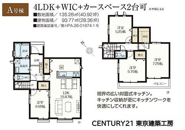 4LDK、土地面積135.28m2、建物面積93.77m2 ◆住宅ローンに強い◆頭金0円・諸費用・家具家電費用・オプション費用・他に借入がある方もお任せ下さい!豊富な販売実績で住宅購入をサポート♪