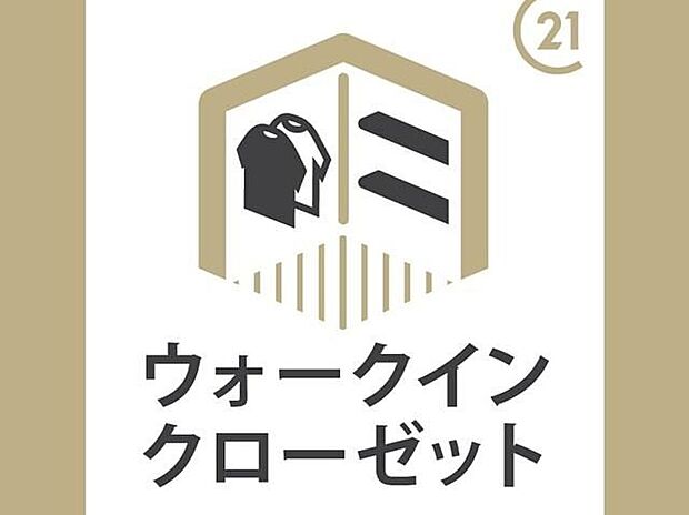 便利なウォークインクローゼット付きで収納豊富。大切なお洋服も沢山保管できます。