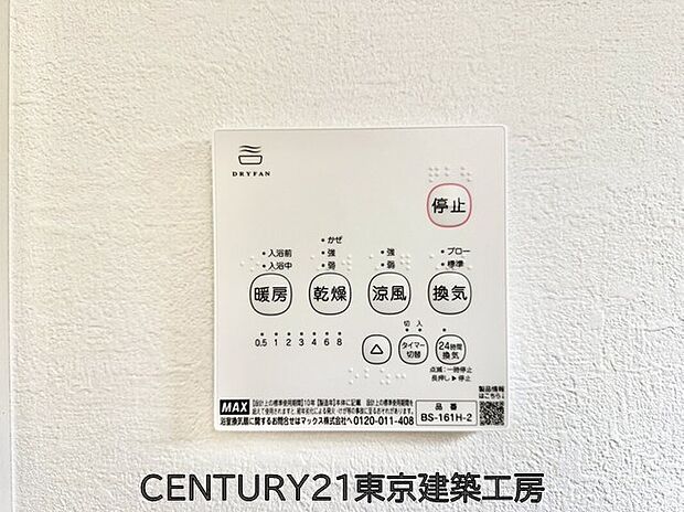 【浴室乾燥機】浴室暖房乾燥機付きですので雨の日もお洗濯に困りません♪
