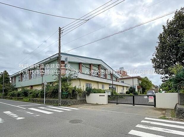 八千代市立勝田台南小学校(約636m)