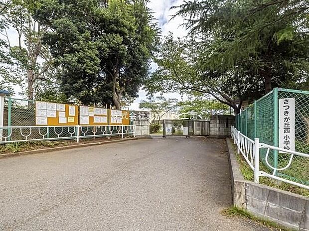 千葉市立さつきが丘西小学校(約318m)