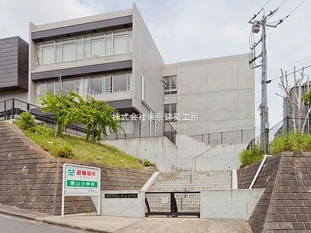 四街道市立栗山小学校(約600m)