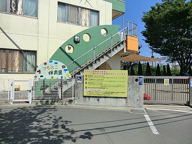 つちのこ保育園(約588m・徒歩8分)