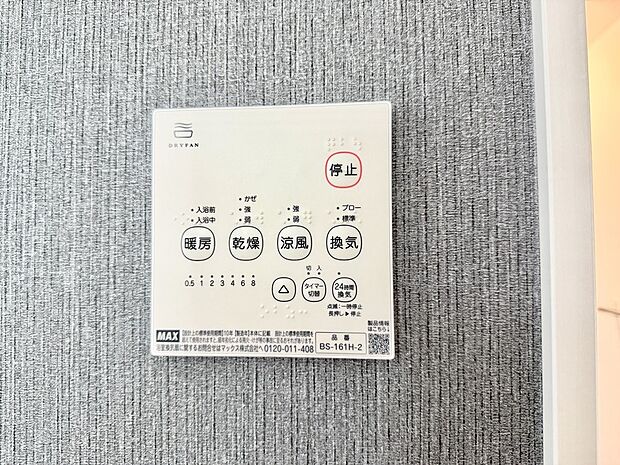 【浴室換気暖房乾燥機】■浴室をすぐに暖かく湿気も取り除けて便利