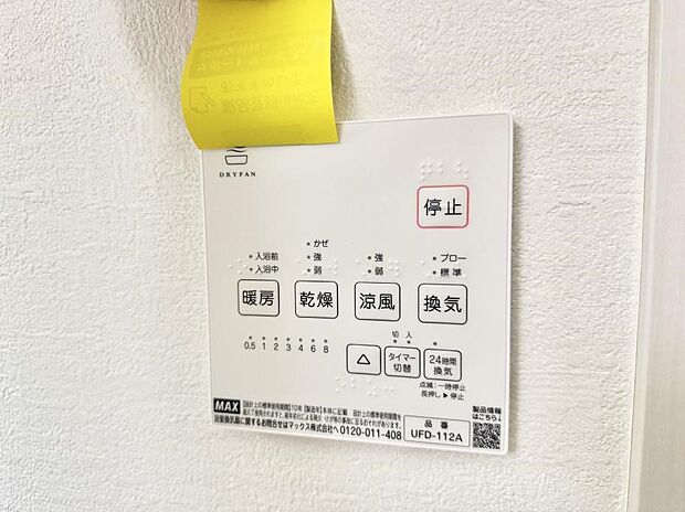 【浴室換気暖房乾燥機】■冬でも温かく、快適乾燥機能で湿気対策もバッチリ