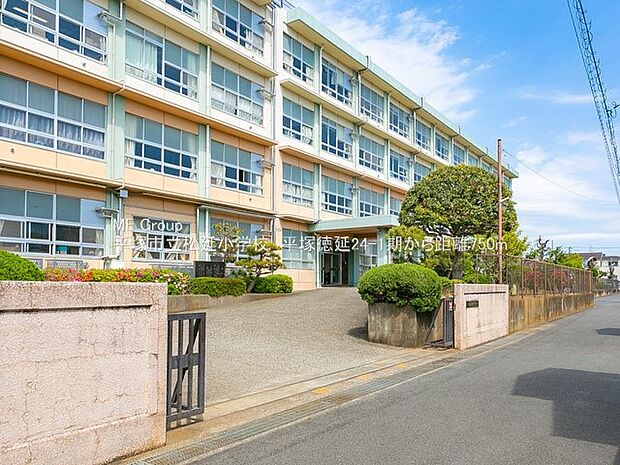 平塚市立松延小学校(約750m・徒歩10分)