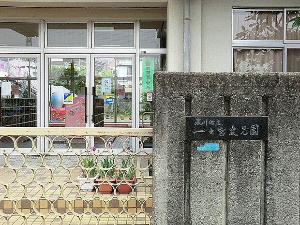 一之宮愛児園（約1,100m・徒歩14分）