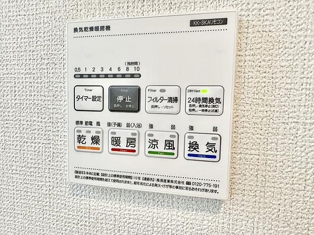 【浴室換気暖房乾燥機】■冬でも温かく、快適乾燥機能で湿気対策もバッチリ