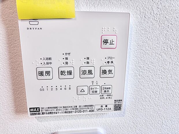 【浴室換気暖房乾燥機】■冬でも温かく、快適乾燥機能で湿気対策もバッチリ