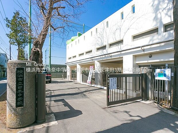 横浜市立田奈中学校(約650m・徒歩9分)