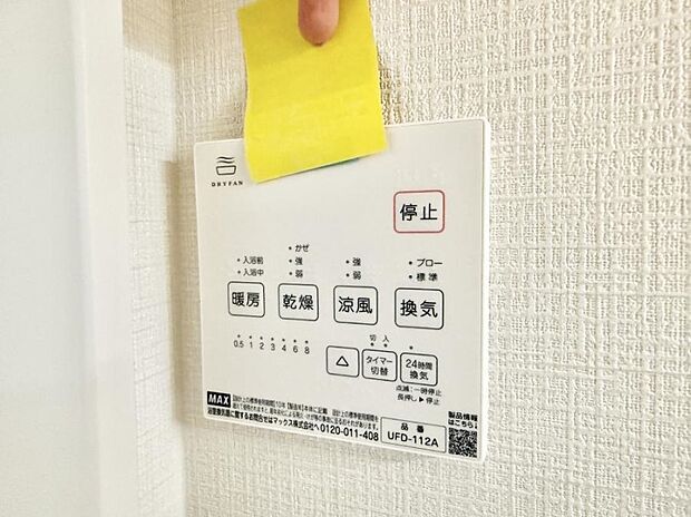 【浴室換気暖房乾燥機】■冬でも温かく、快適乾燥機能で湿気対策もバッチリ
