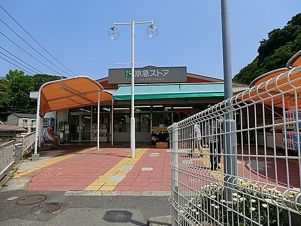 京急ストア浦賀店(約900m・徒歩12分)