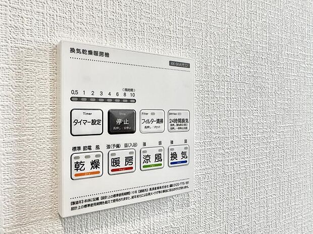 【浴室換気暖房乾燥機】■冬でも温かく、快適乾燥機能で湿気対策もバッチリ