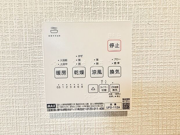 【浴室換気暖房乾燥機】■浴室をすぐに暖かく湿気も取り除けて便利