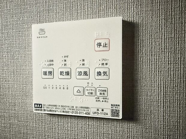 【浴室換気暖房乾燥機】■浴室をすぐに暖かく湿気も取り除けて便利
