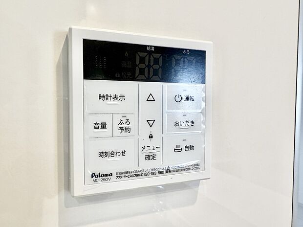 【追い炊き機能付浴室】■家族の入浴時間がバラバラでも、いつでも温かいお風呂に入れます。