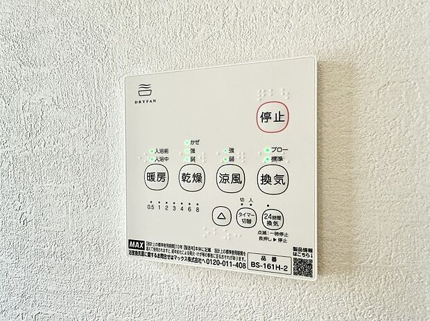 【浴室換気暖房乾燥機】■浴室をすぐに暖かく湿気も取り除けて便利
