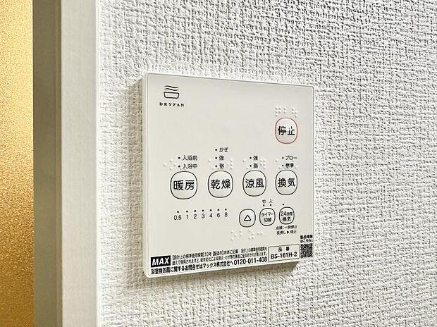 【浴室換気暖房乾燥機】■冬でも温かく、快適乾燥機能で湿気対策もバッチリ